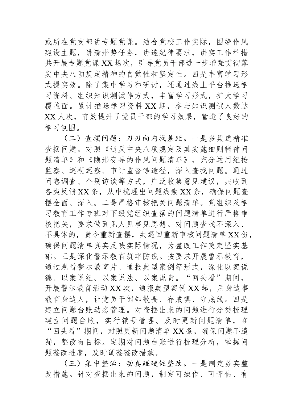 持之以恒纠“四风”，笃行不怠树新风——党校深入贯彻作风建设专题“回头看”情况报告_第2页