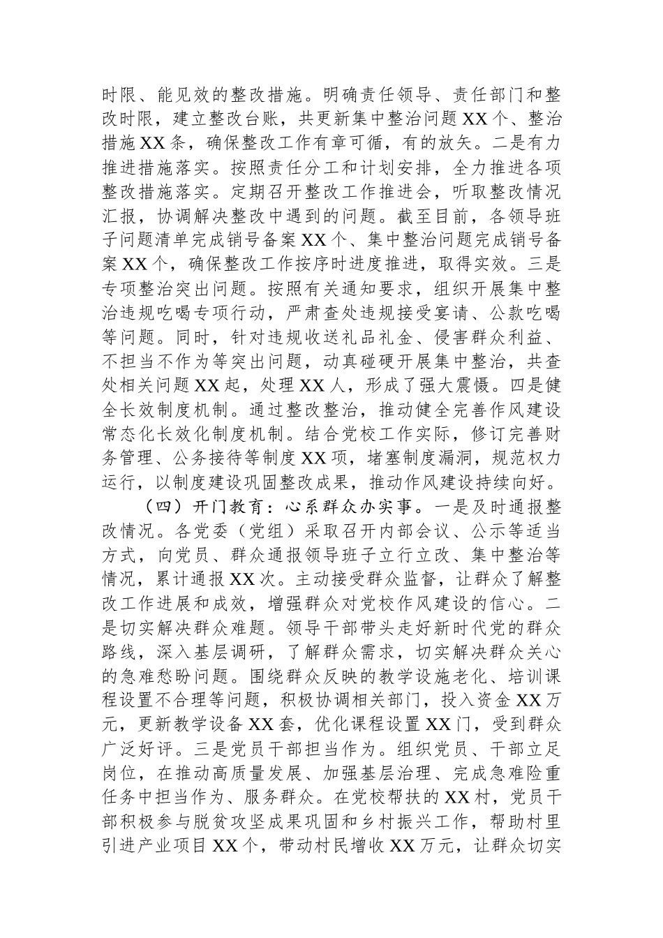 持之以恒纠“四风”，笃行不怠树新风——党校深入贯彻作风建设专题“回头看”情况报告_第3页