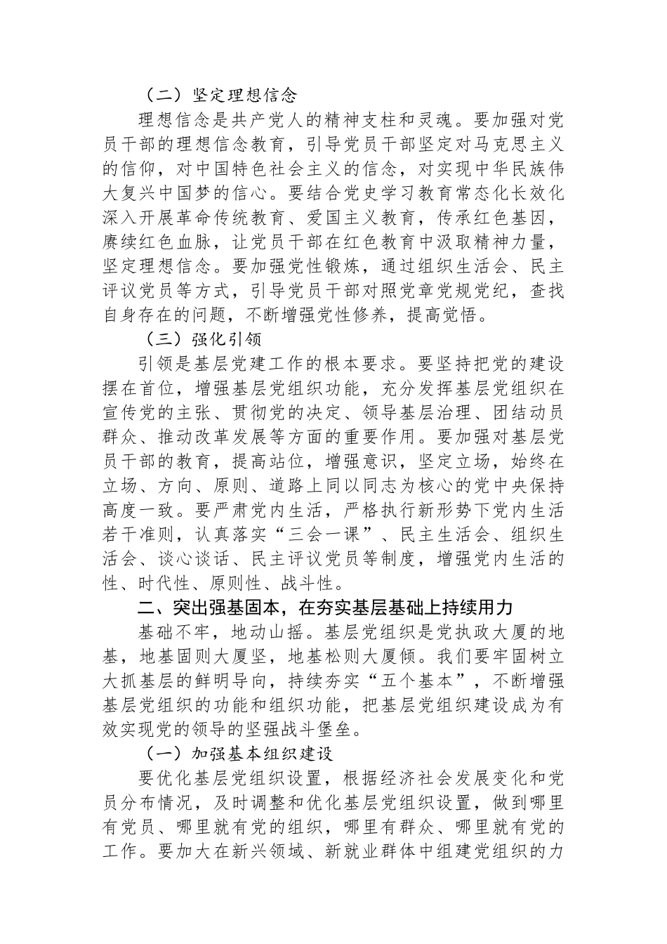 在某某市基层党建工作推进会上的讲话_第2页