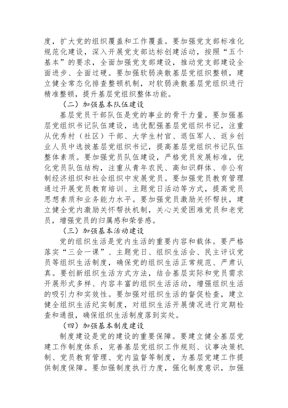 在某某市基层党建工作推进会上的讲话_第3页