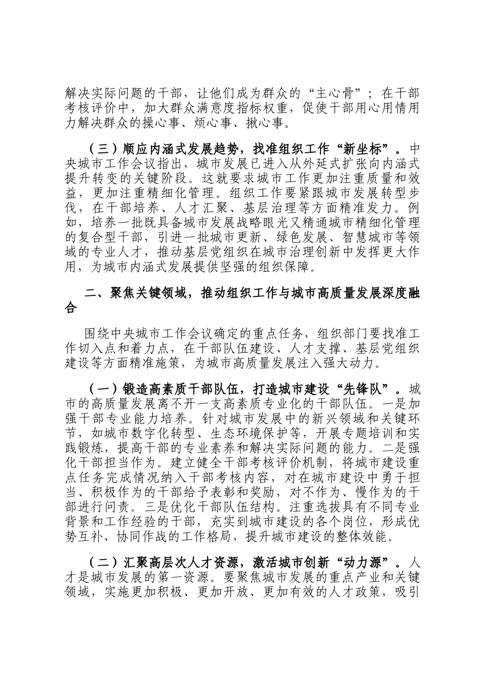 深入学习贯彻中央城市工作会议精神研讨交流发言_第2页