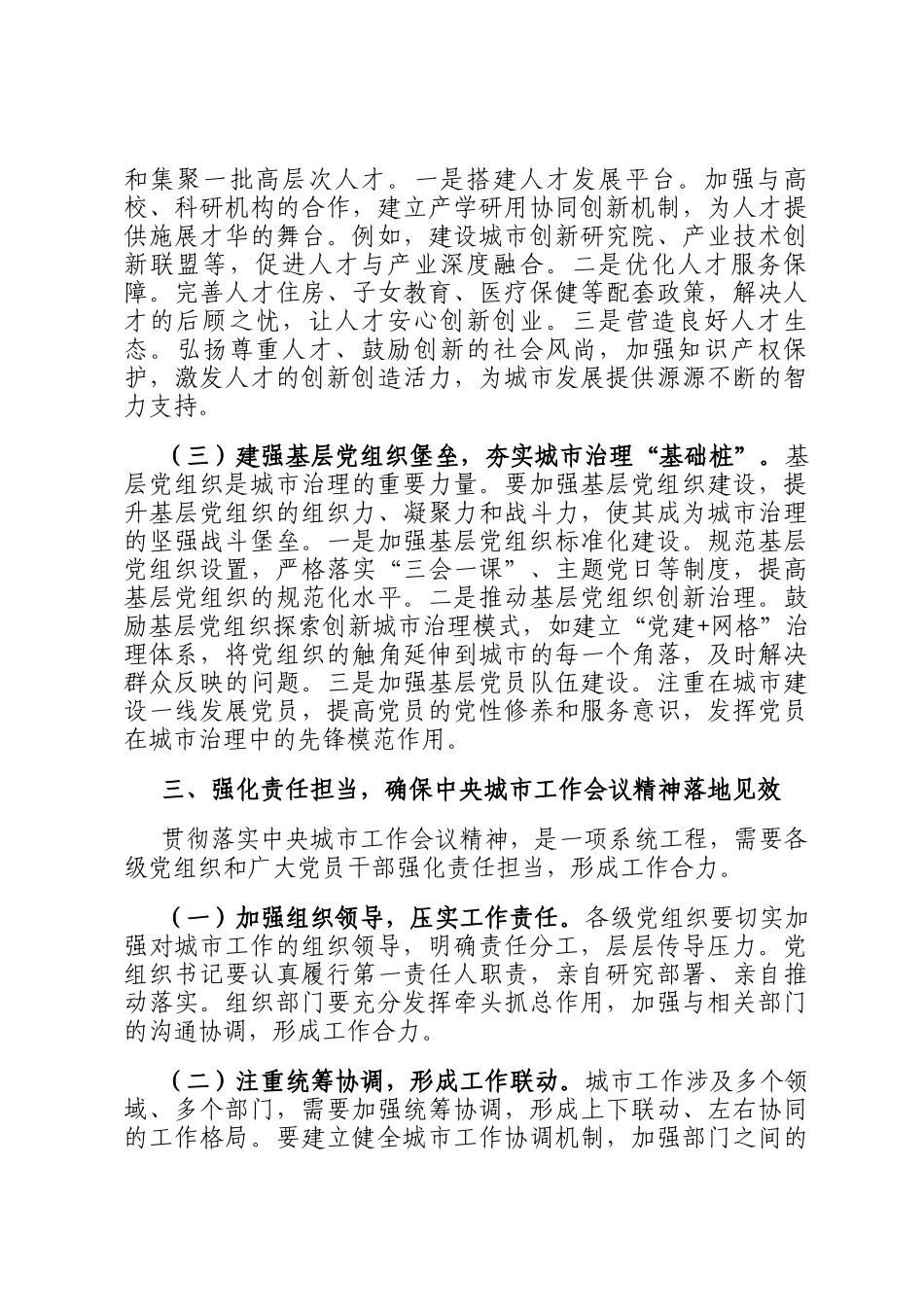 深入学习贯彻中央城市工作会议精神研讨交流发言_第3页