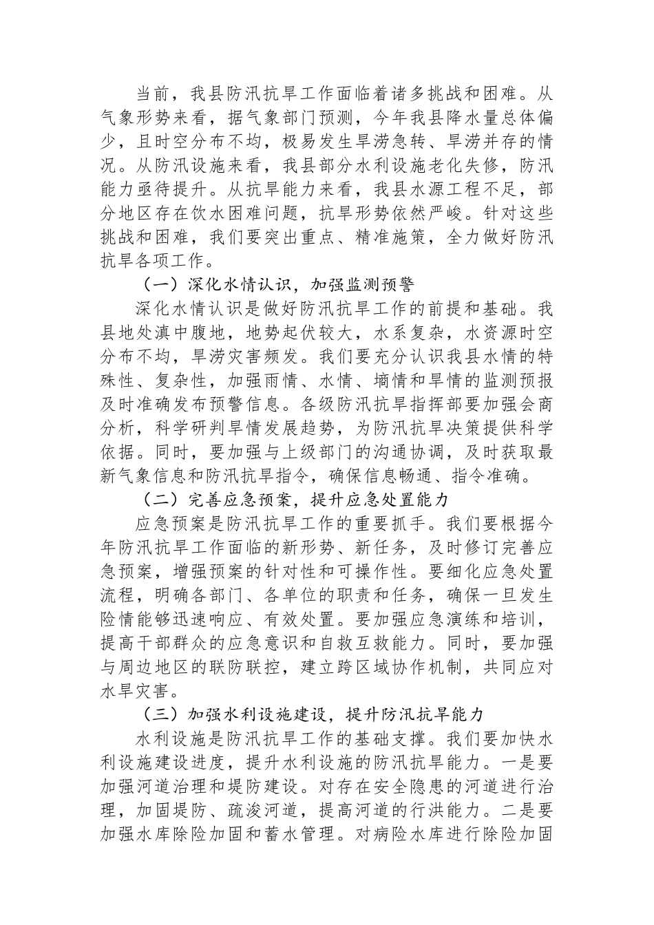 在某某县2025年防汛抗旱工作推进会上的讲话_第2页