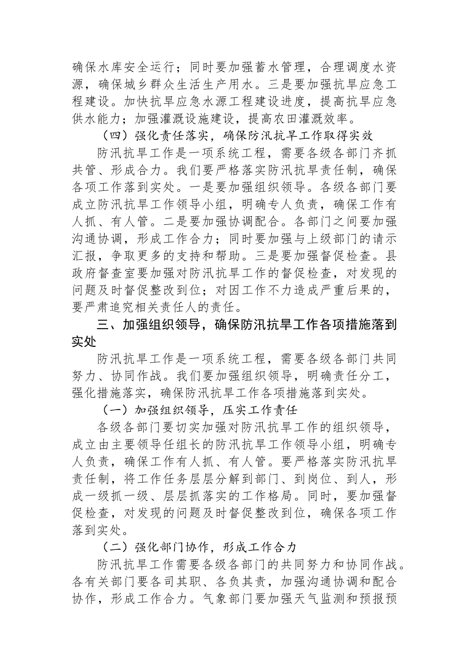 在某某县2025年防汛抗旱工作推进会上的讲话_第3页