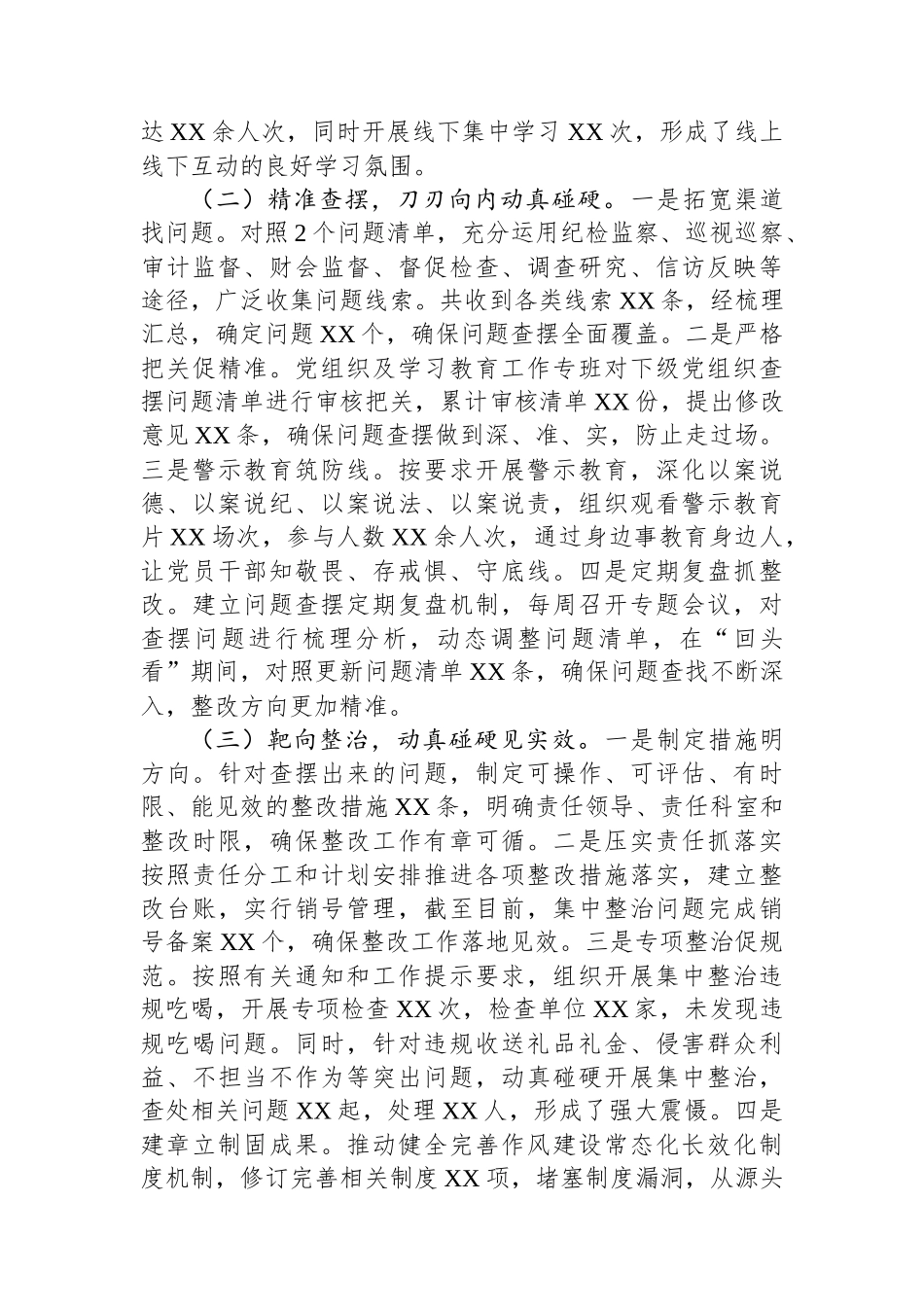 持之以恒纠“四风”，筑牢作风“压舱石”——老干部局深入贯彻作风建设专题“回头看”情况报告_第2页