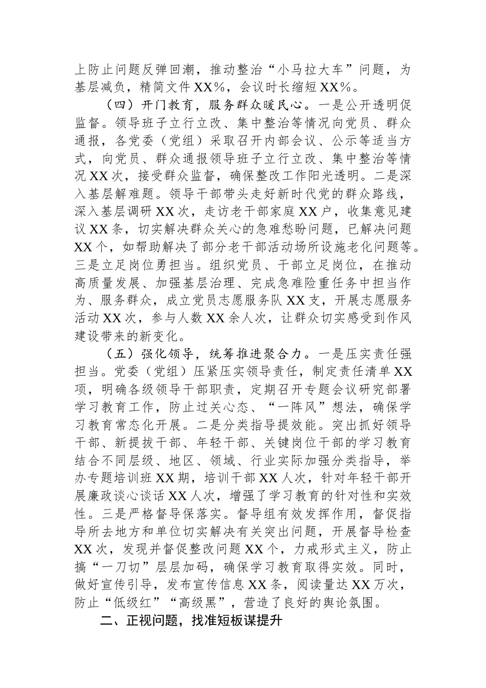 持之以恒纠“四风”，筑牢作风“压舱石”——老干部局深入贯彻作风建设专题“回头看”情况报告_第3页