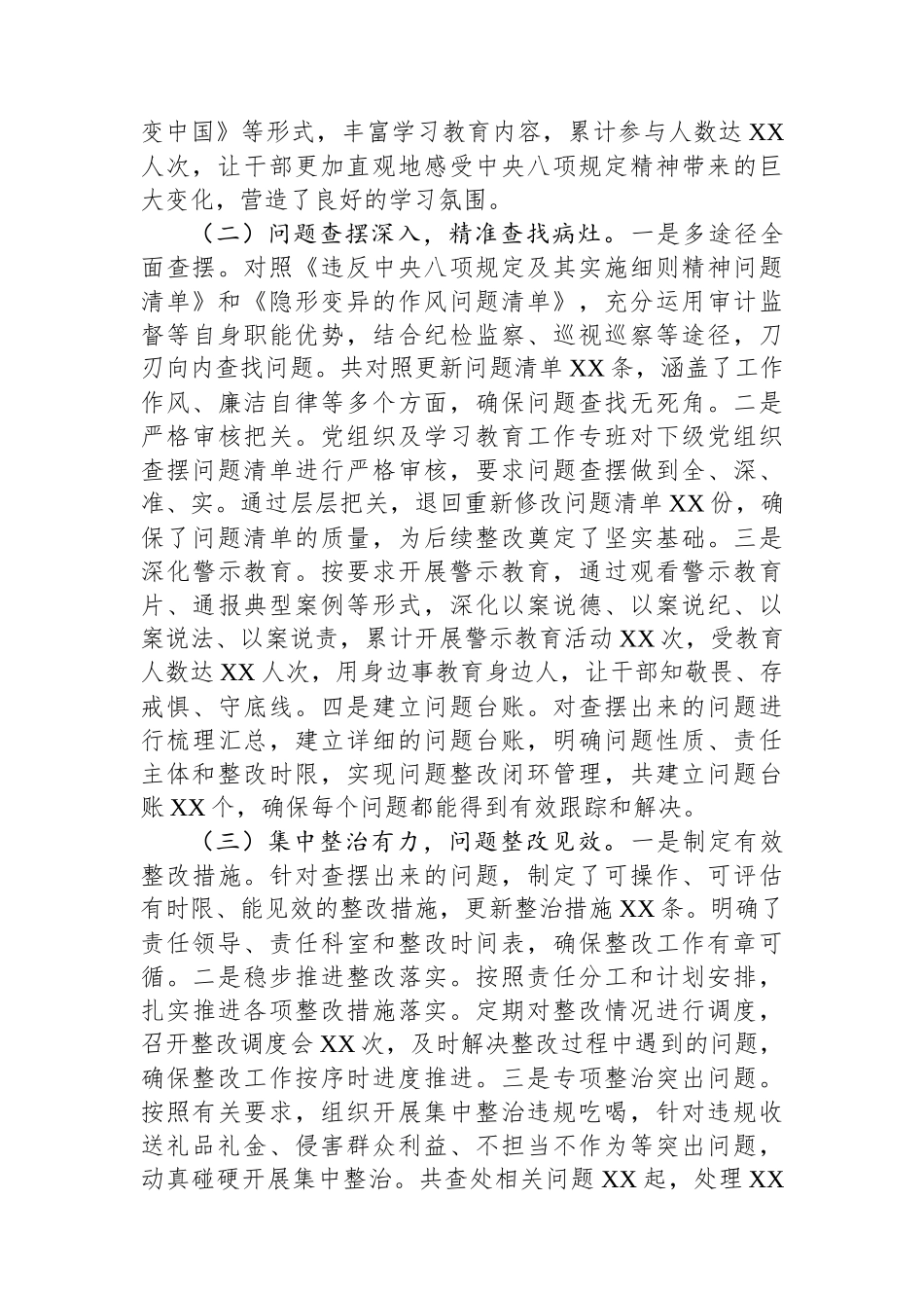 审计局关于深入贯彻作风建设专题“回头看”情况报告_第2页