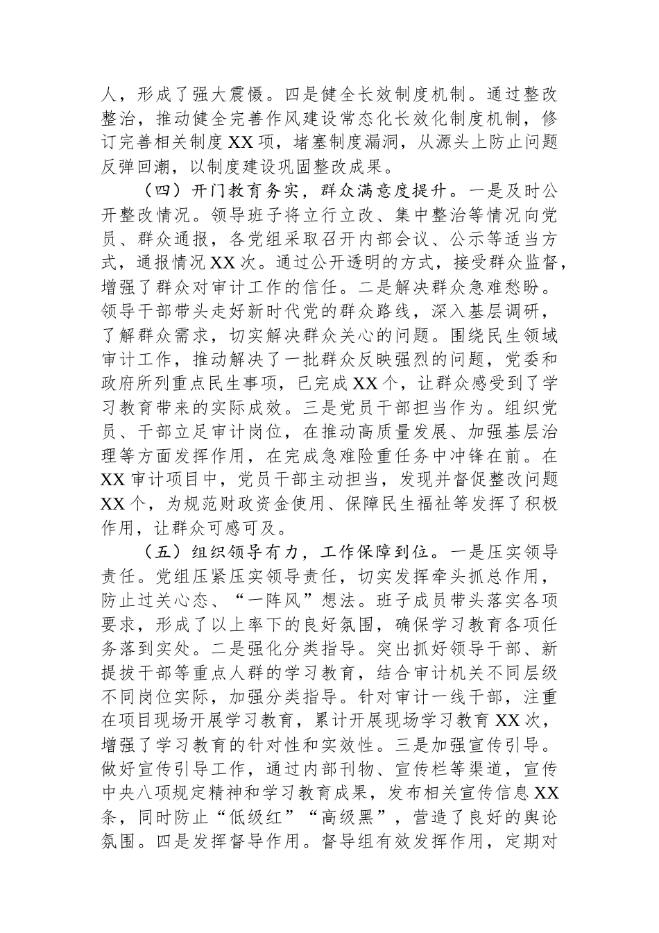 审计局关于深入贯彻作风建设专题“回头看”情况报告_第3页