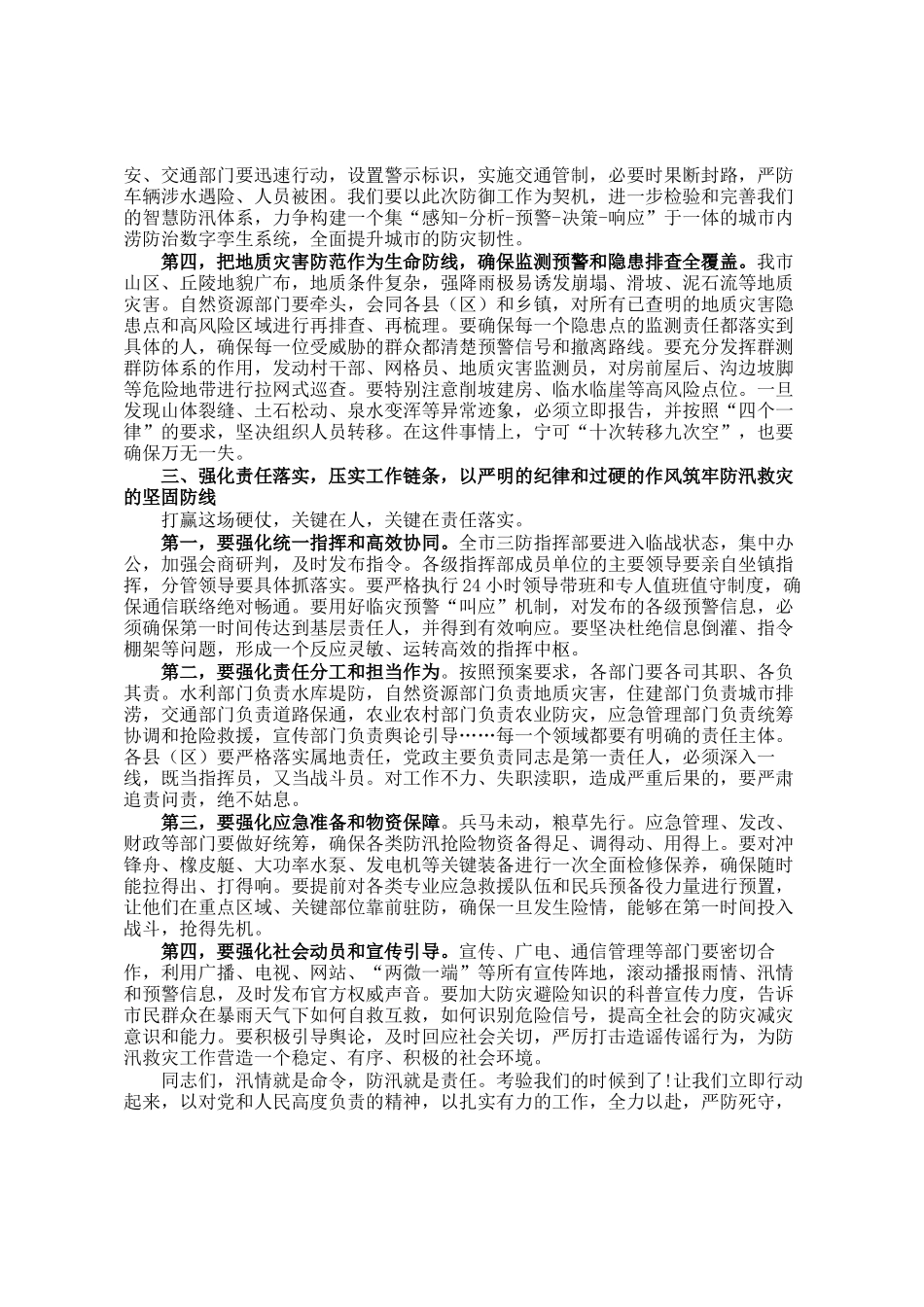 在某市强降雨防御工作视频会议上的讲话_第3页