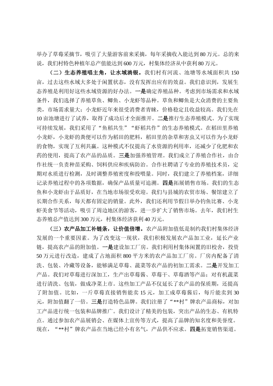 村支部书记在全镇发展壮大农村集体经济座谈会上的交流发言_第2页