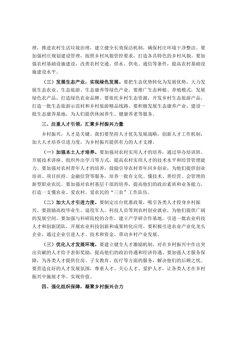 在某市乡村振兴暨特色产业融合发展推进会议上的讲话_第3页