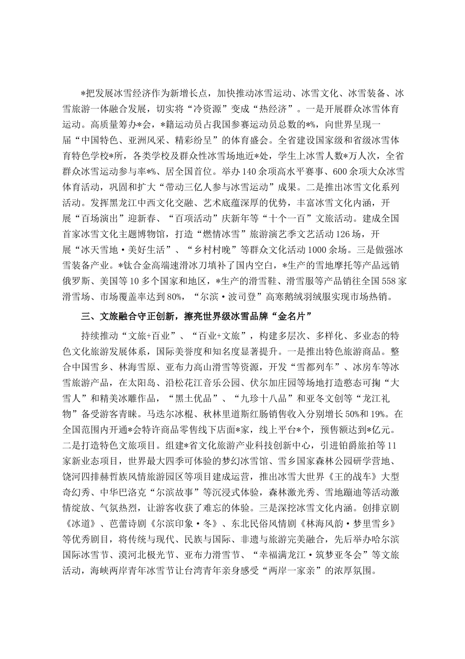 打造世界级冰雪旅游度假胜地典型经验材料_第2页