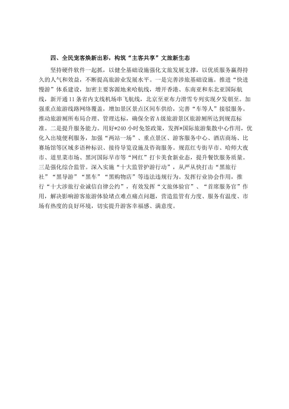 打造世界级冰雪旅游度假胜地典型经验材料_第3页