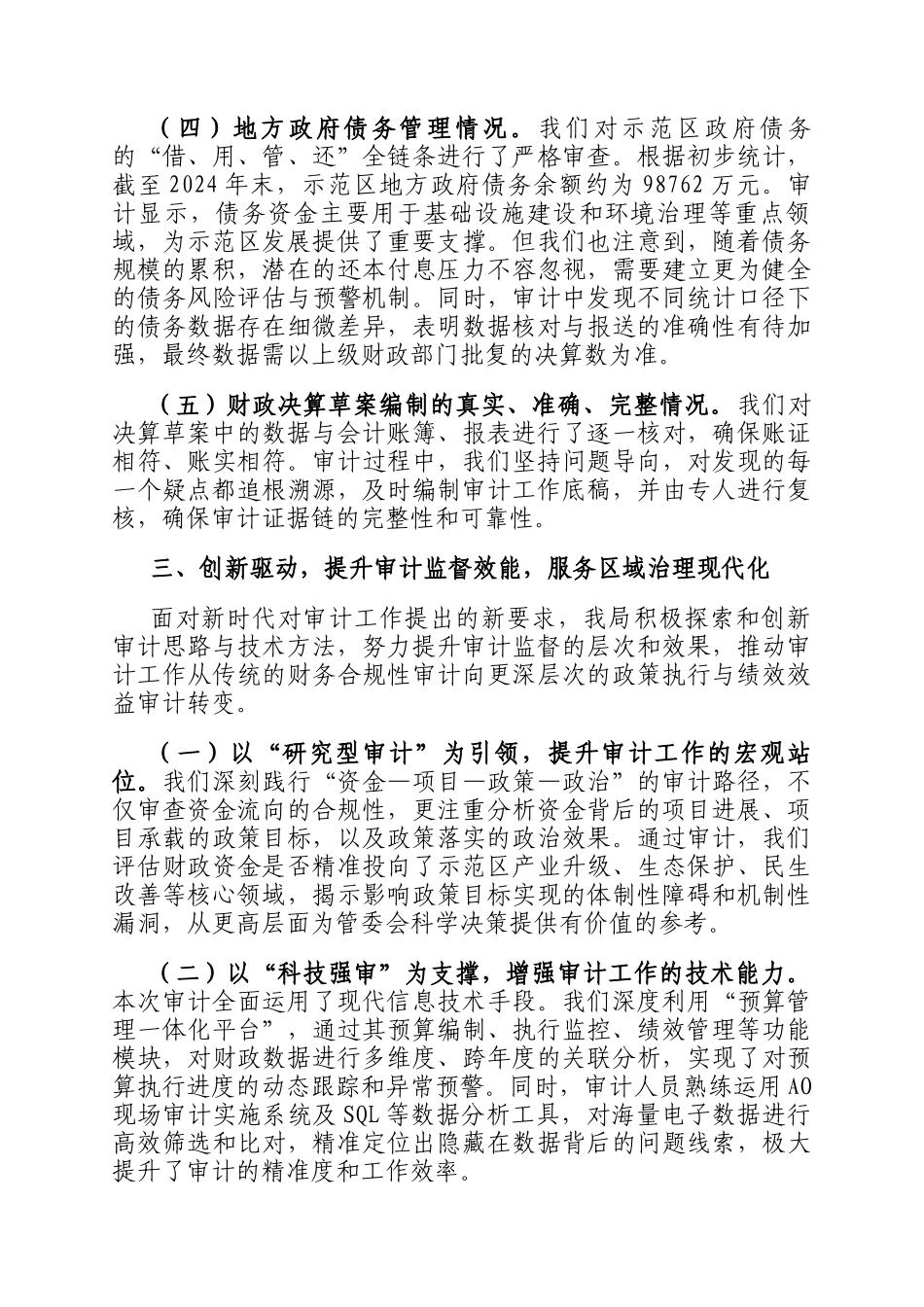 示范区审计局2024年度预算执行审计工作情况报告_第3页