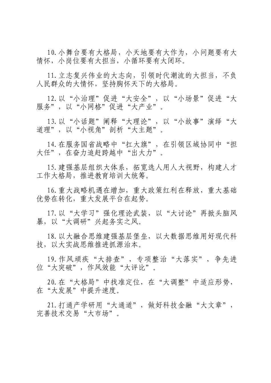大字型排比句（2025年8月22日）_第2页