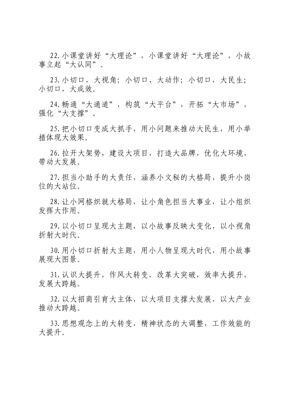 大字型排比句（2025年8月22日）_第3页