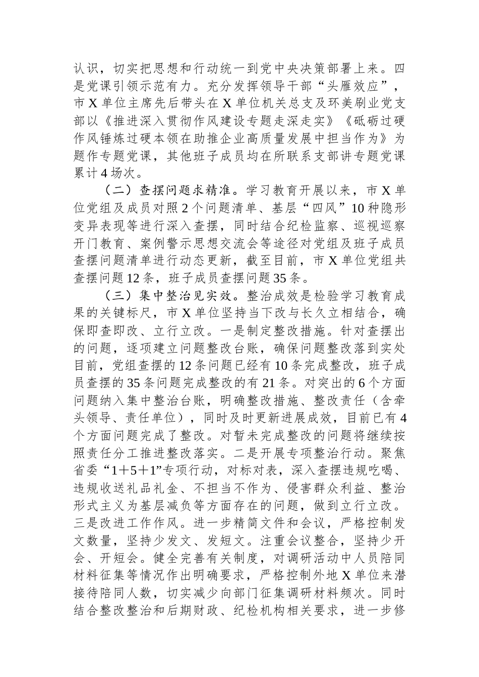 市XX单位深入贯彻作风建设专题回头看情况报告_第2页