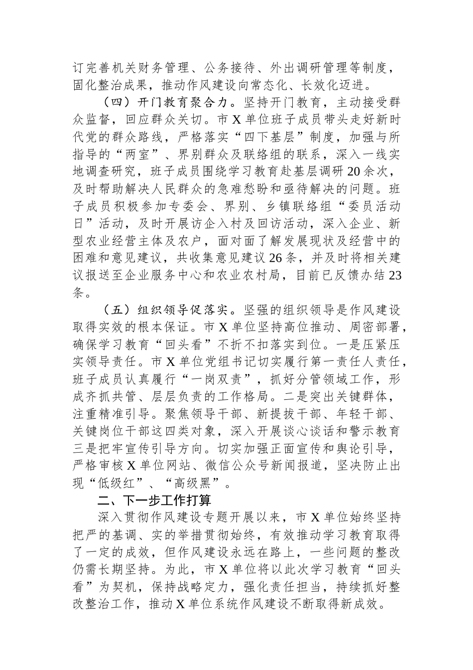 市XX单位深入贯彻作风建设专题回头看情况报告_第3页