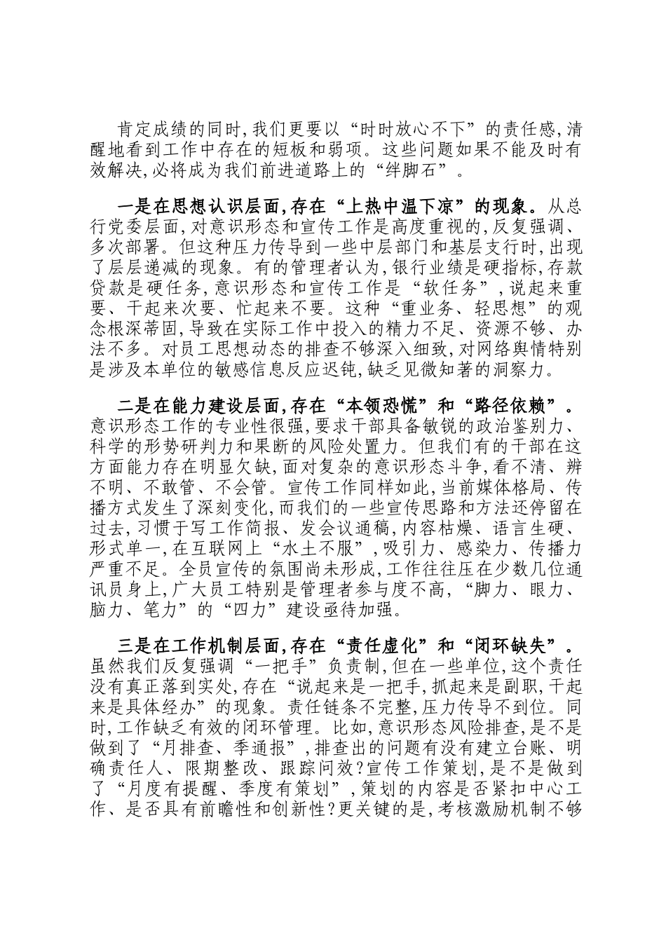 在农商银行2025年意识形态暨宣传工作推进会上的讲话_第3页