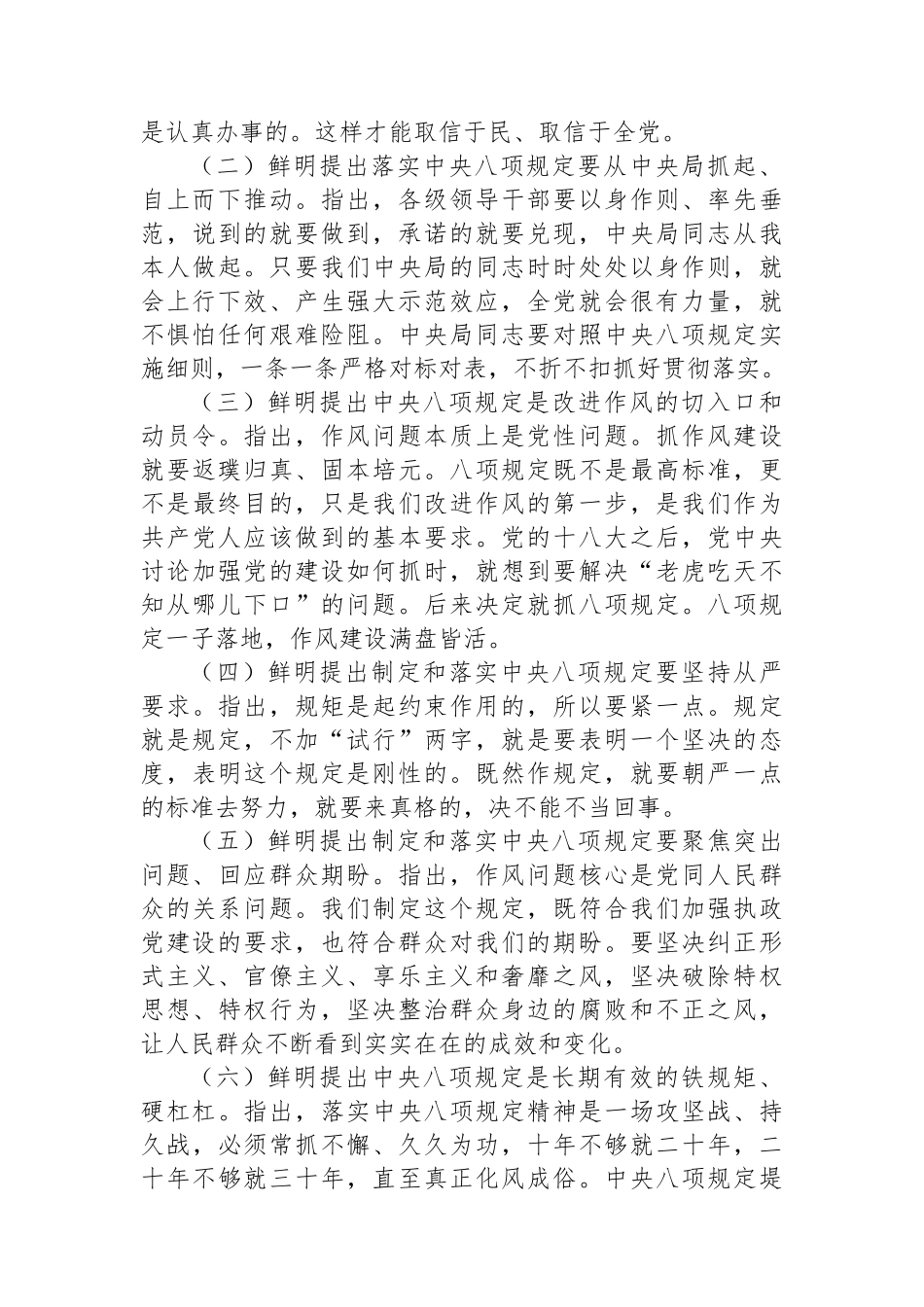 党的十八大以来深入贯彻八项规定精神的成效和经验报告_第2页