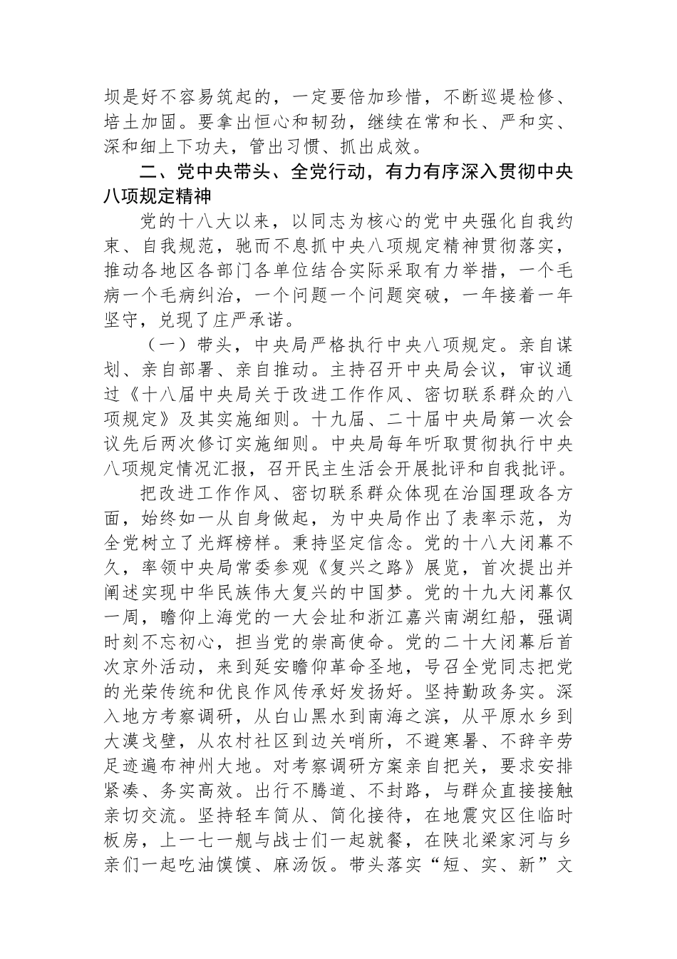 党的十八大以来深入贯彻八项规定精神的成效和经验报告_第3页