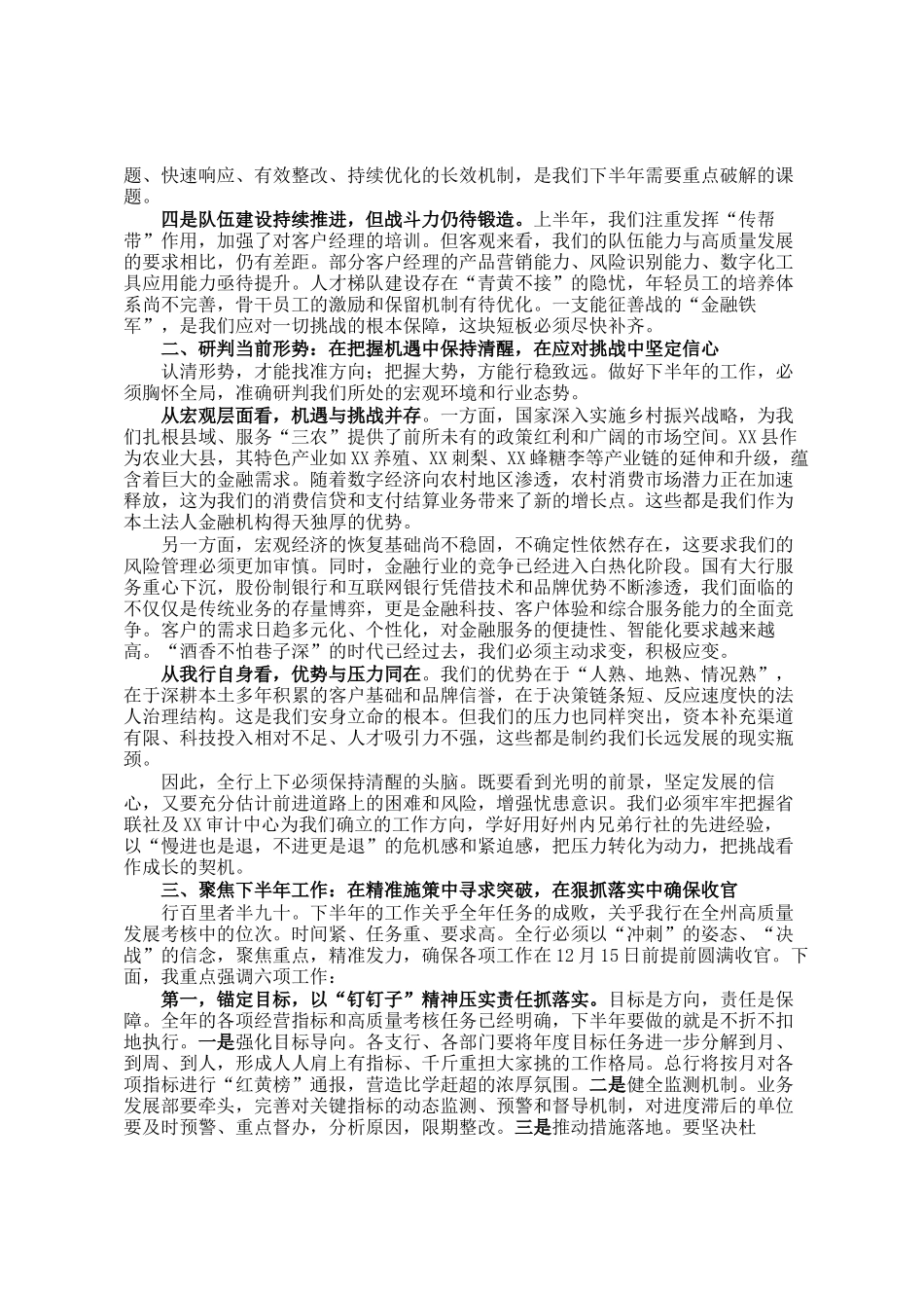 在农商银行业务运行分析暨案防工作分析会上的讲话_第2页