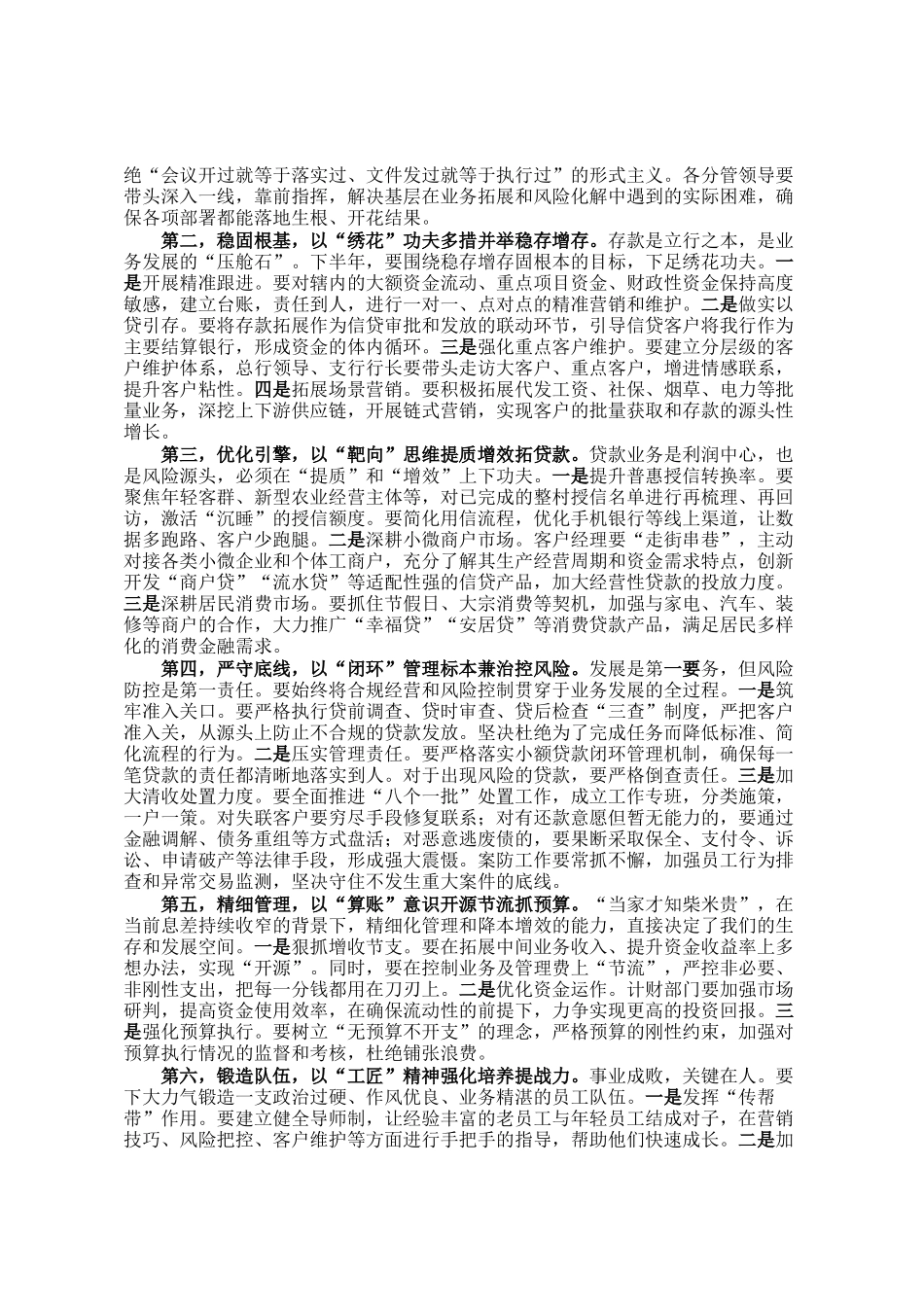 在农商银行业务运行分析暨案防工作分析会上的讲话_第3页