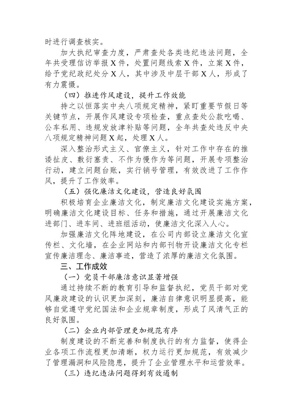党风廉政建设分析报告_第2页