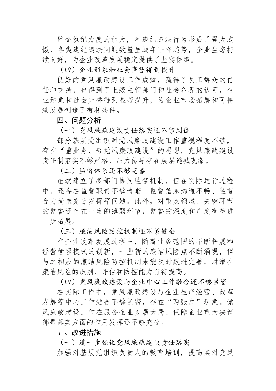 党风廉政建设分析报告_第3页