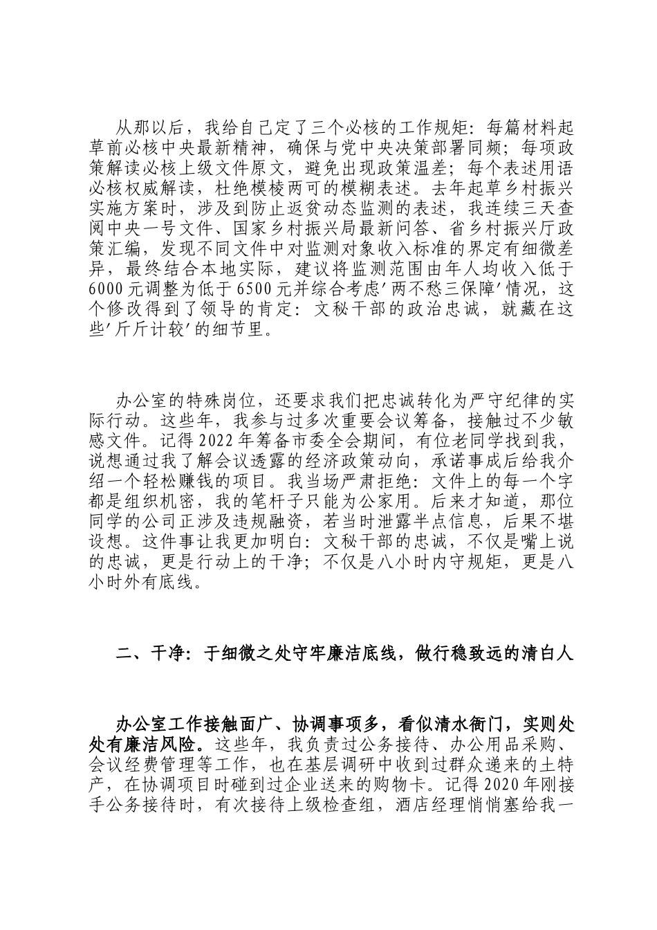 在青年干部成长交流座谈会上的发言_第2页