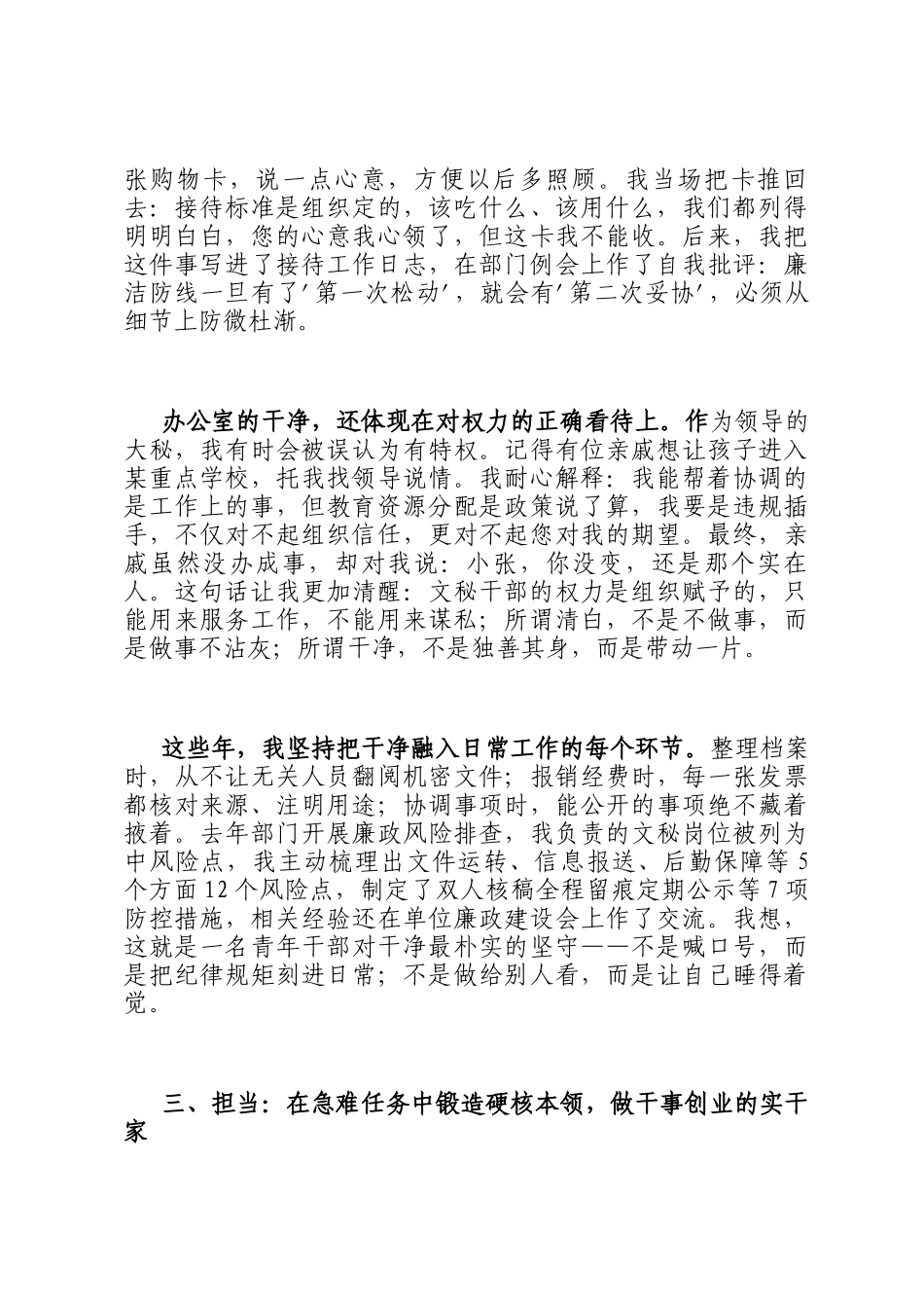在青年干部成长交流座谈会上的发言_第3页