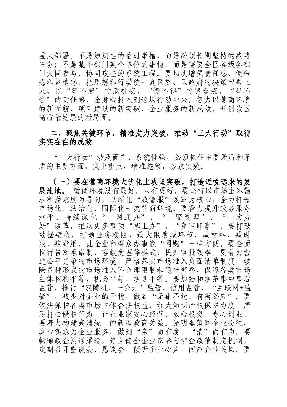 在区 营商环境大优化、项目建设大提速、企业服务大升级 行动部署会上的讲话_第2页