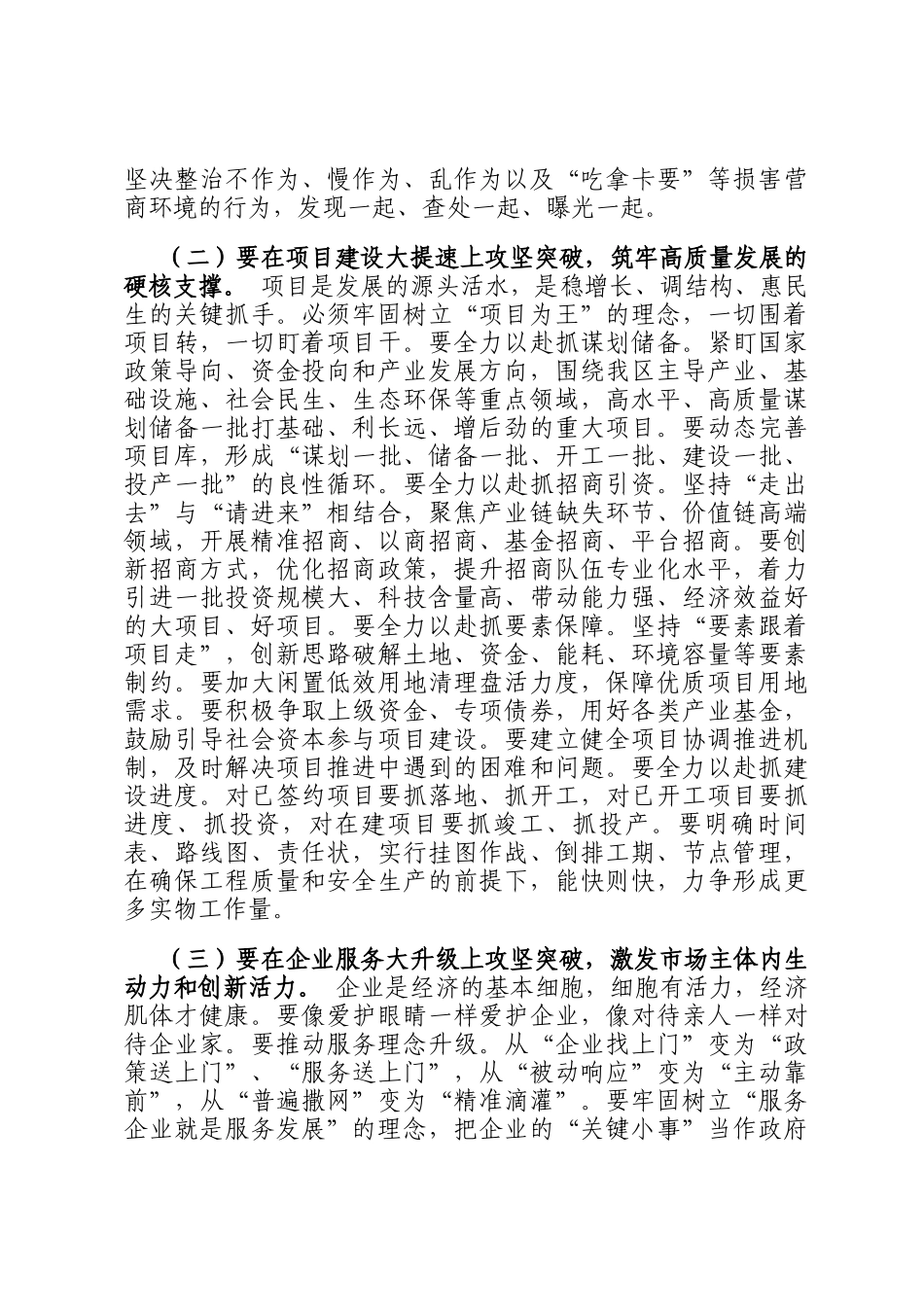 在区 营商环境大优化、项目建设大提速、企业服务大升级 行动部署会上的讲话_第3页