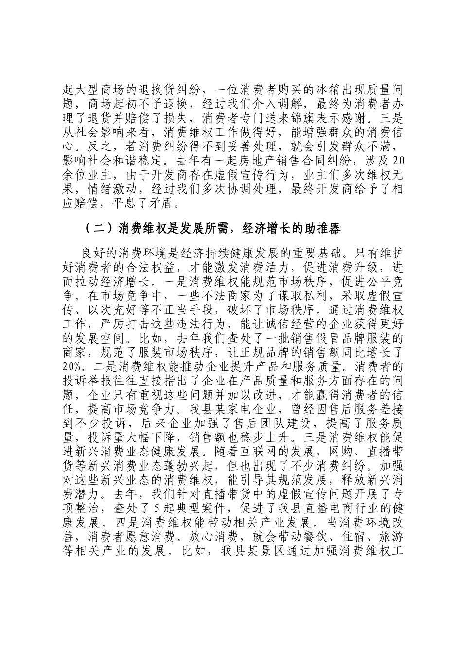 市场监督管理局长在消费维权工作调度会上的讲话_第2页