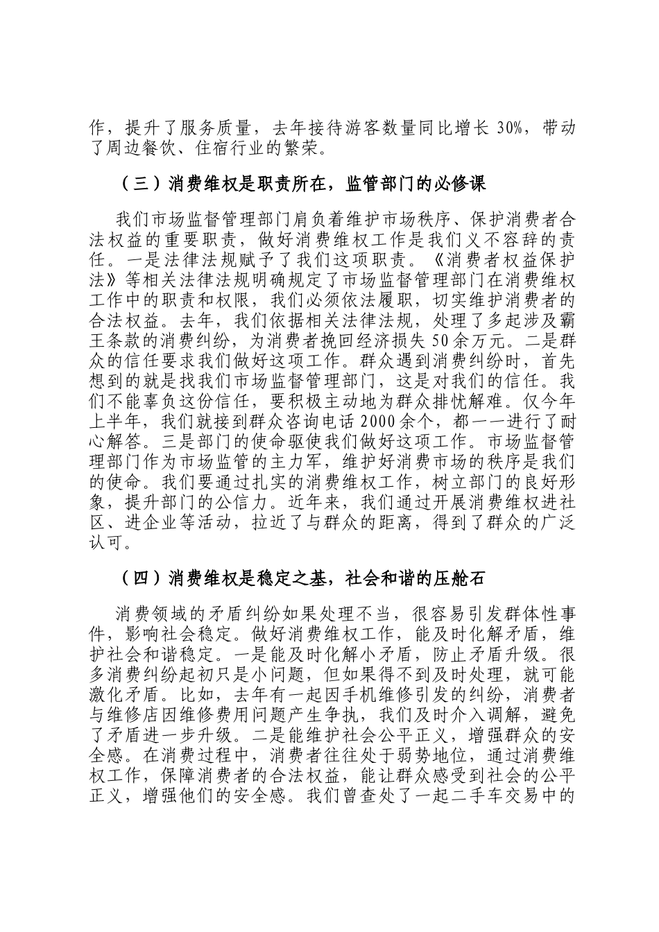 市场监督管理局长在消费维权工作调度会上的讲话_第3页