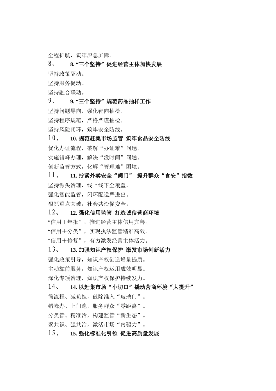 市场监管工作写作提纲30例_第2页