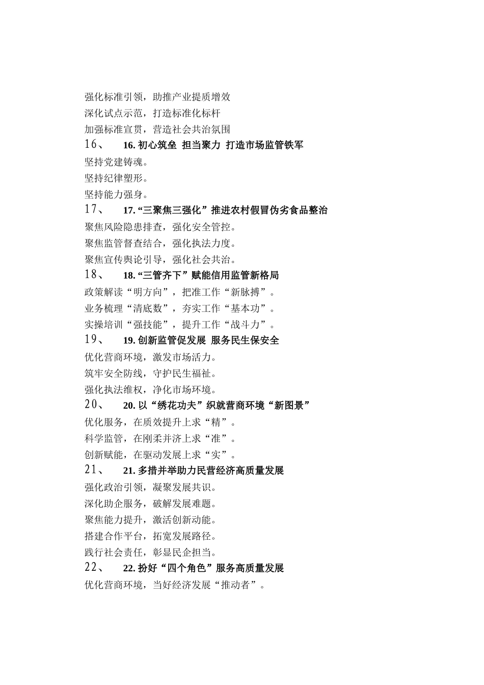 市场监管工作写作提纲30例_第3页