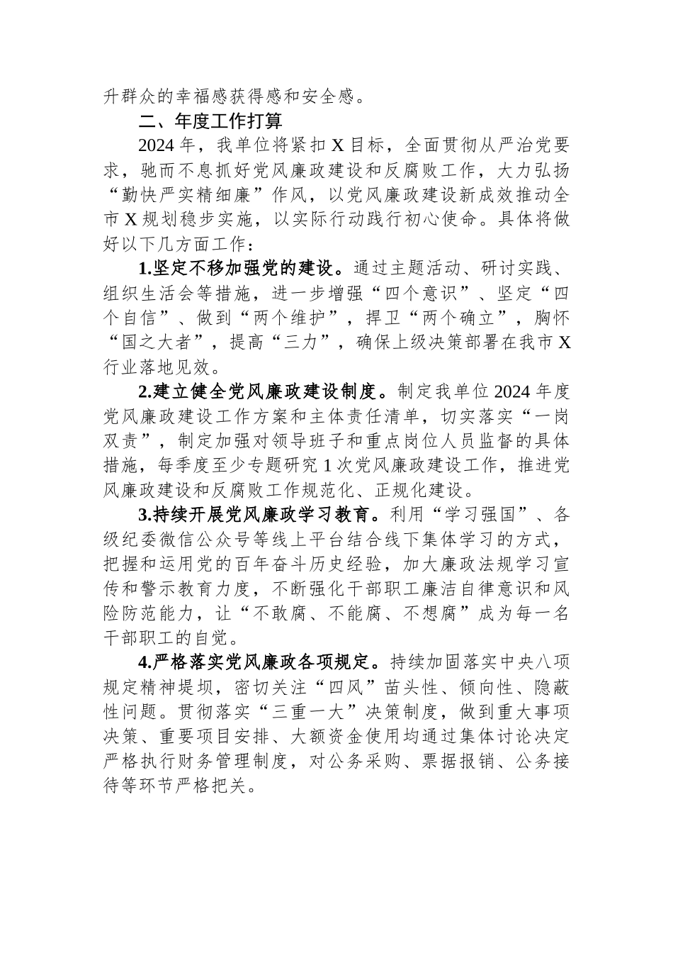 党风廉政建设工作座谈会上的发言材料_第2页