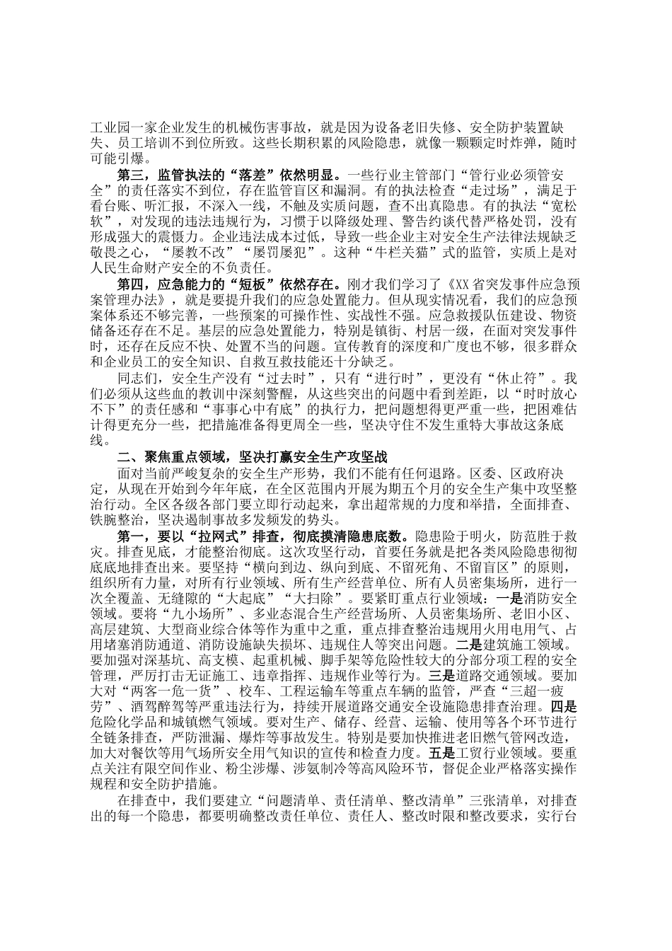 在区安全生产工作推进会暨安全生产集中攻坚整治会议上的讲话_第2页