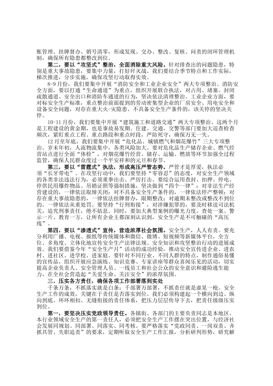 在区安全生产工作推进会暨安全生产集中攻坚整治会议上的讲话_第3页