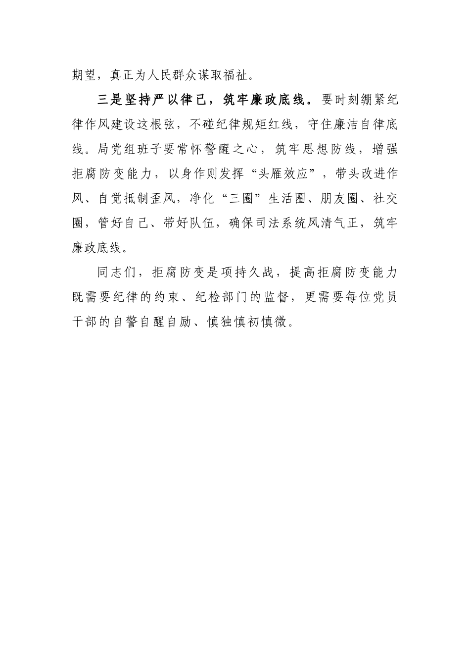 党风廉政建设会议材料_第2页