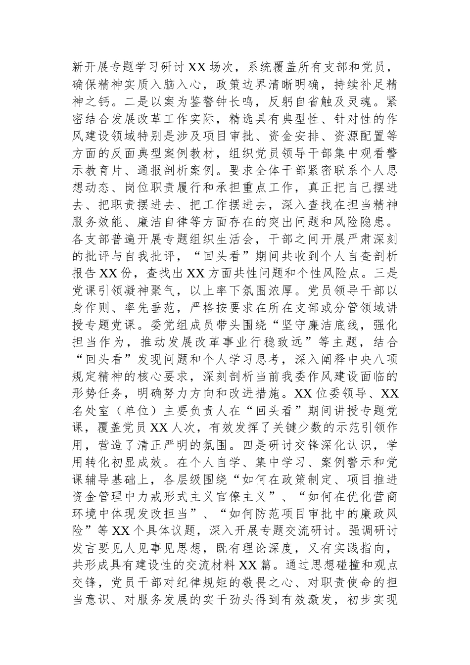 市发展改革委深入贯彻作风建设专题“回头看”情况报告_第2页