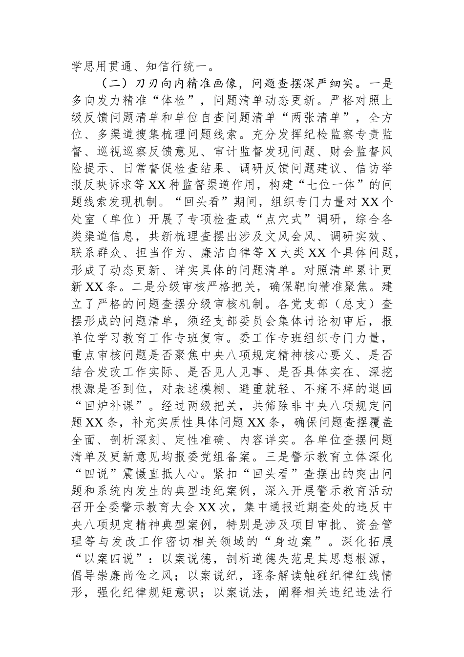 市发展改革委深入贯彻作风建设专题“回头看”情况报告_第3页