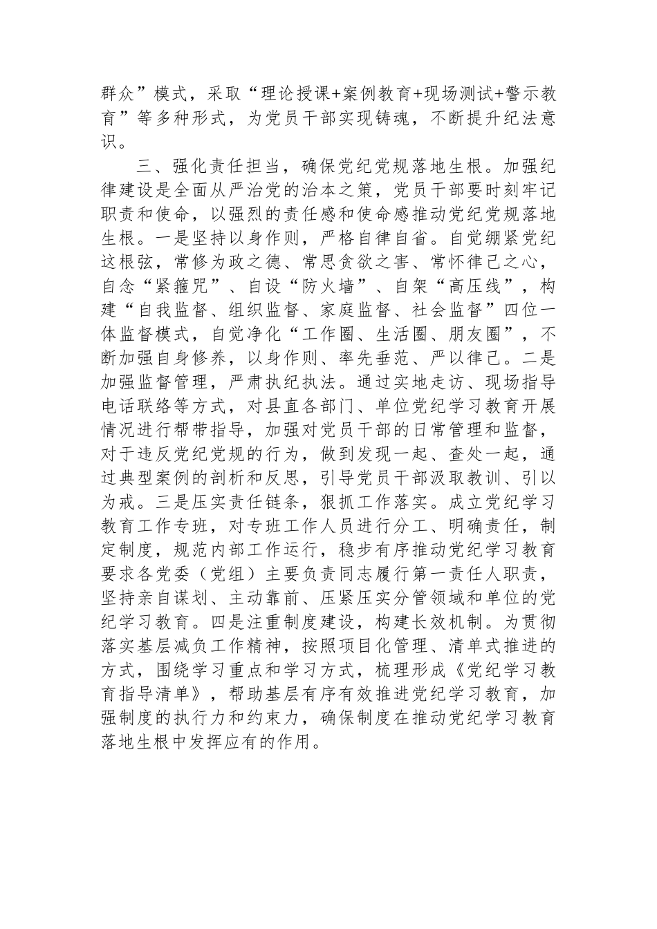 党风廉政建设交流发言：用纪律党规校正思想和行动_第3页