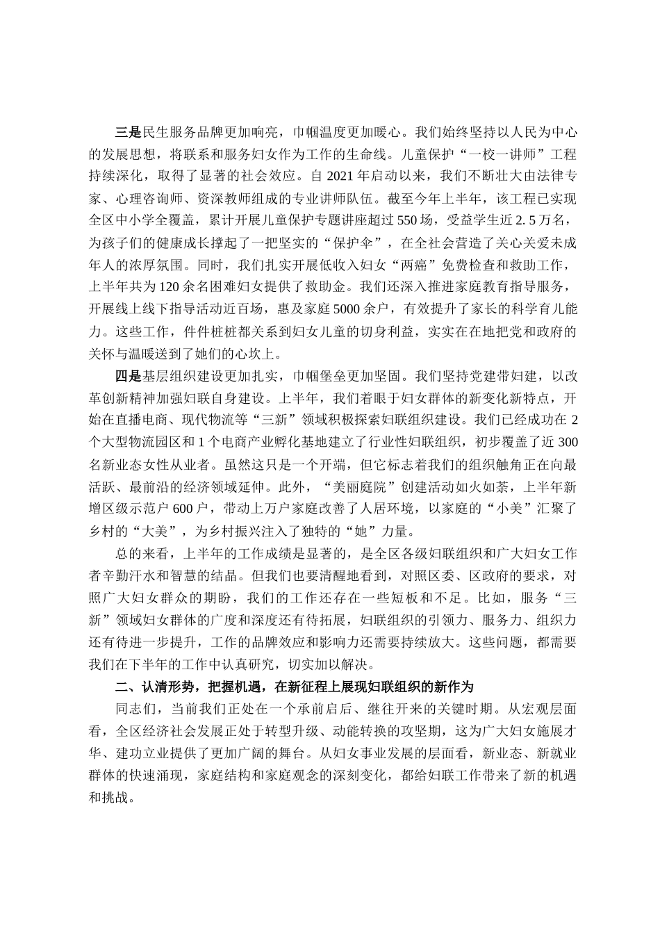 在区妇联2025年半年度工作会议上的讲话_第2页