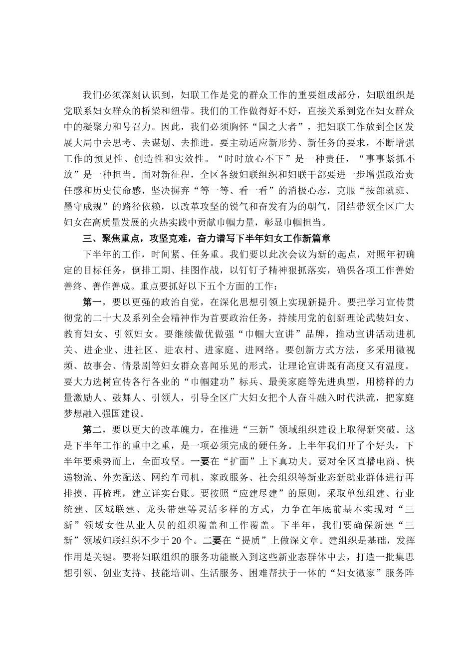 在区妇联2025年半年度工作会议上的讲话_第3页