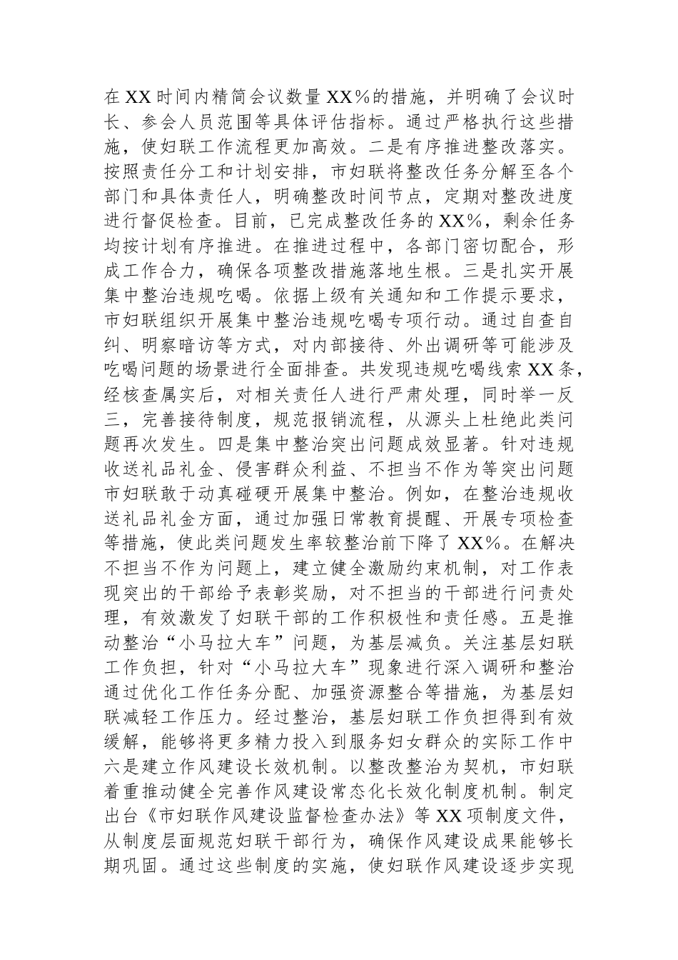 市妇联关于深入贯彻作风建设专题“回头看”情况报告_第3页
