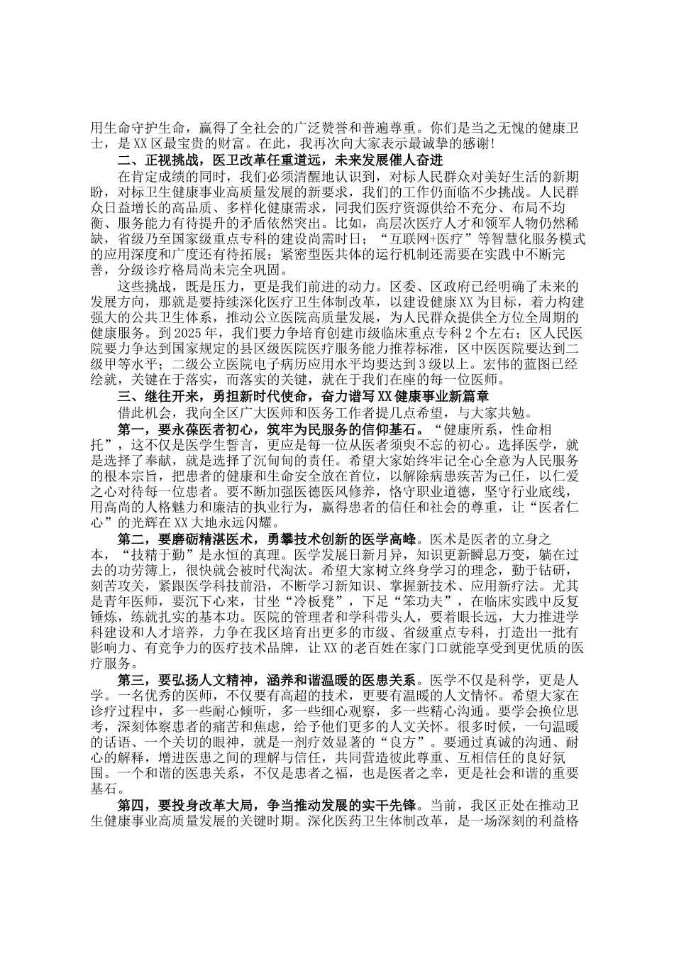 在区庆祝2025年中国医师节座谈会上的讲话_第2页