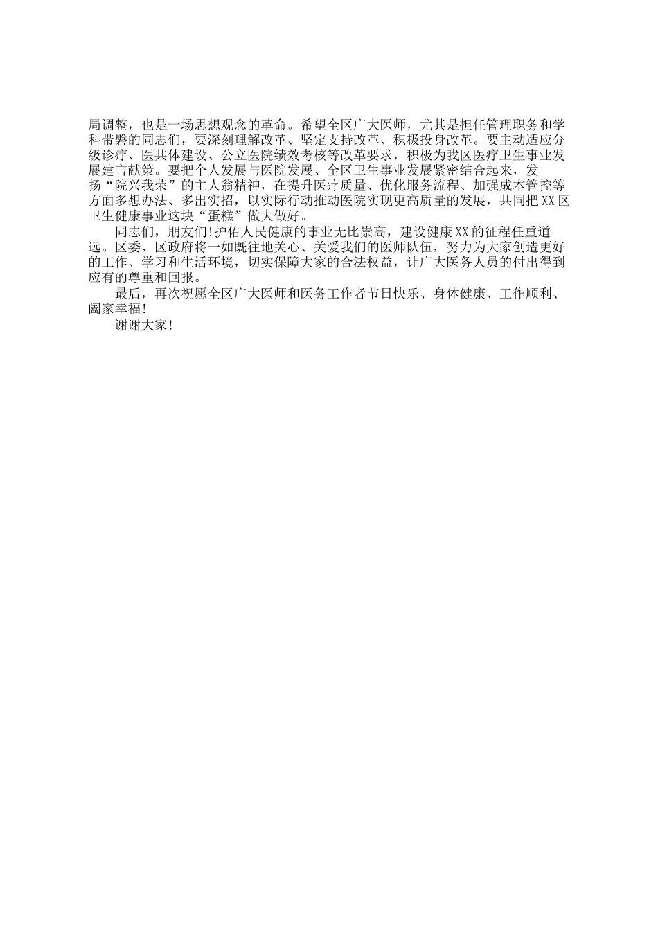 在区庆祝2025年中国医师节座谈会上的讲话_第3页