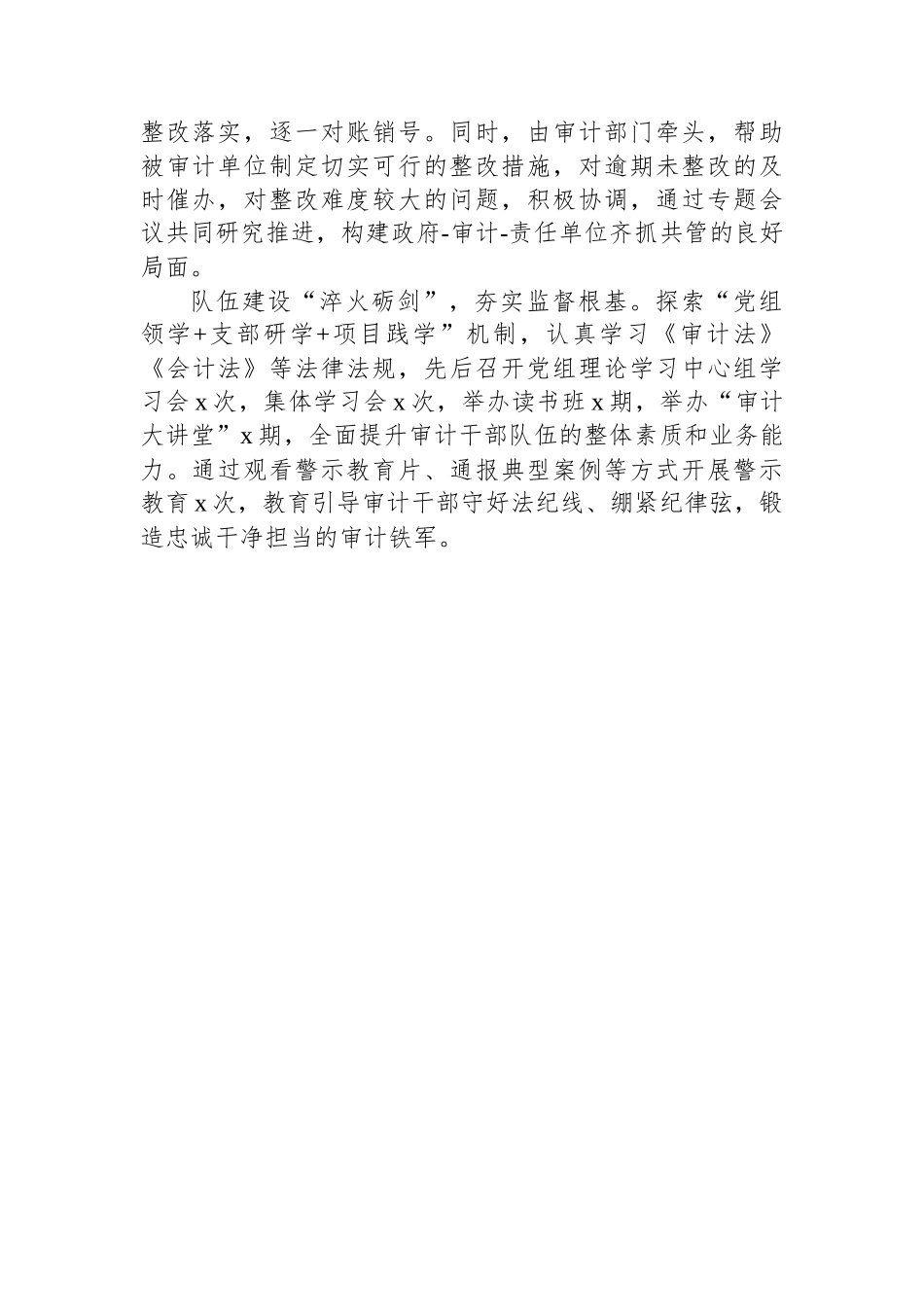 党风廉政建设主题经验交流材料汇编（16篇）_第3页